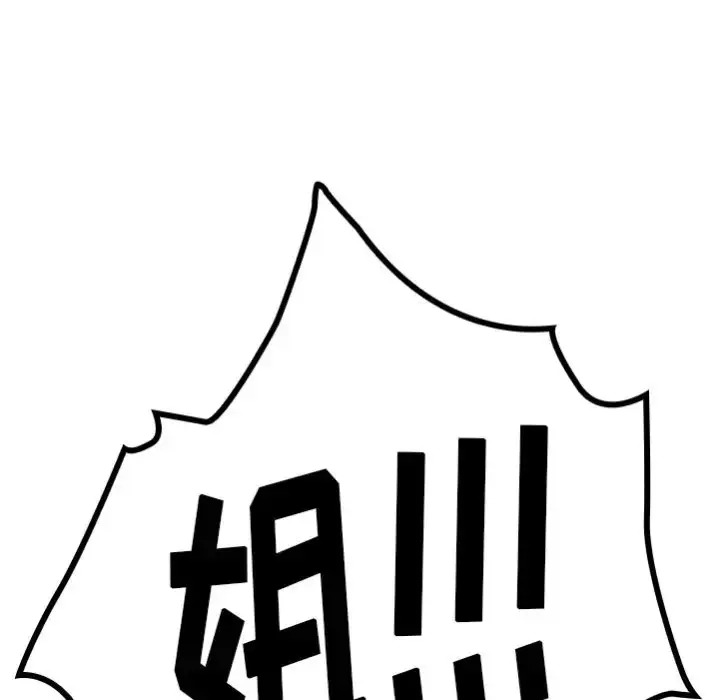 漫画《邻家三姐妹》预告篇第73张图