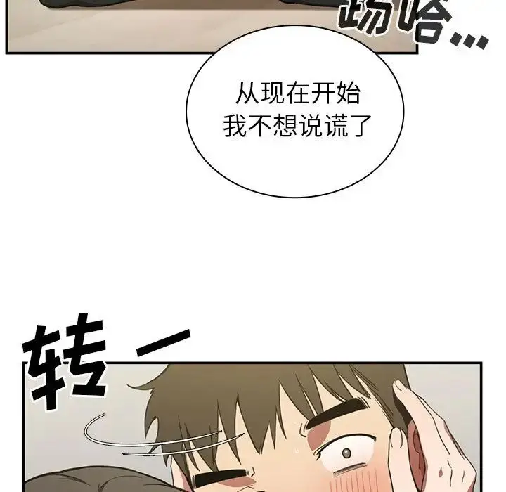 漫画《邻家三姐妹》第42话第102张图
