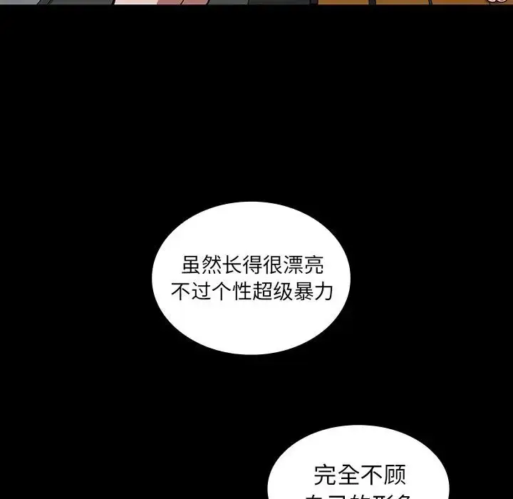 漫画《邻家三姐妹》第42话第21张图