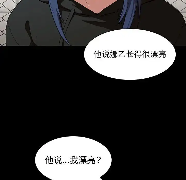 漫画《邻家三姐妹》第42话第33张图
