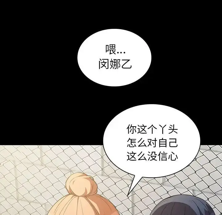 漫画《邻家三姐妹》第42话第35张图