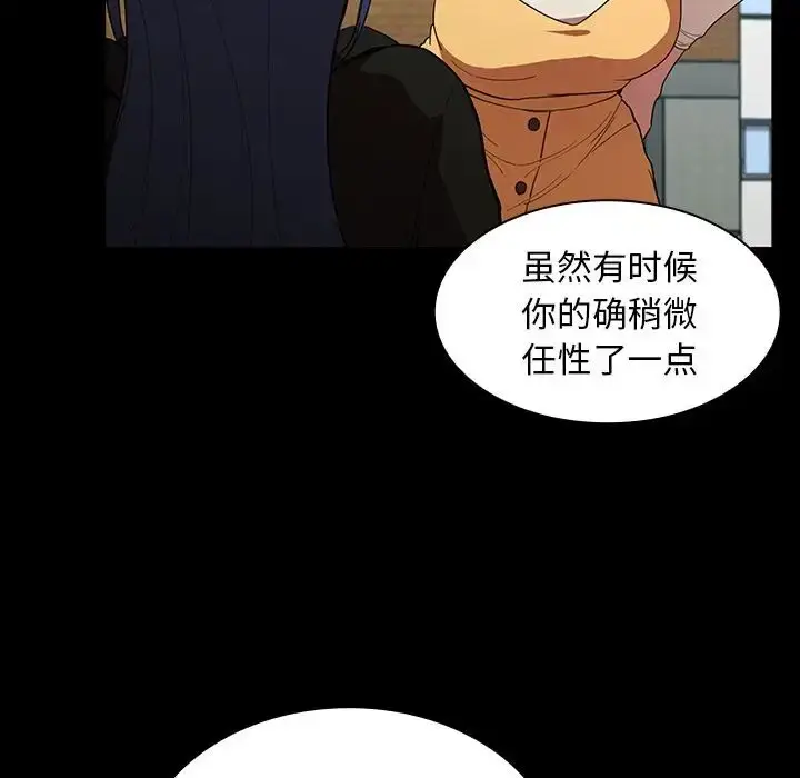 漫画《邻家三姐妹》第42话第38张图