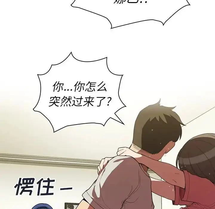 漫画《邻家三姐妹》第42话第79张图