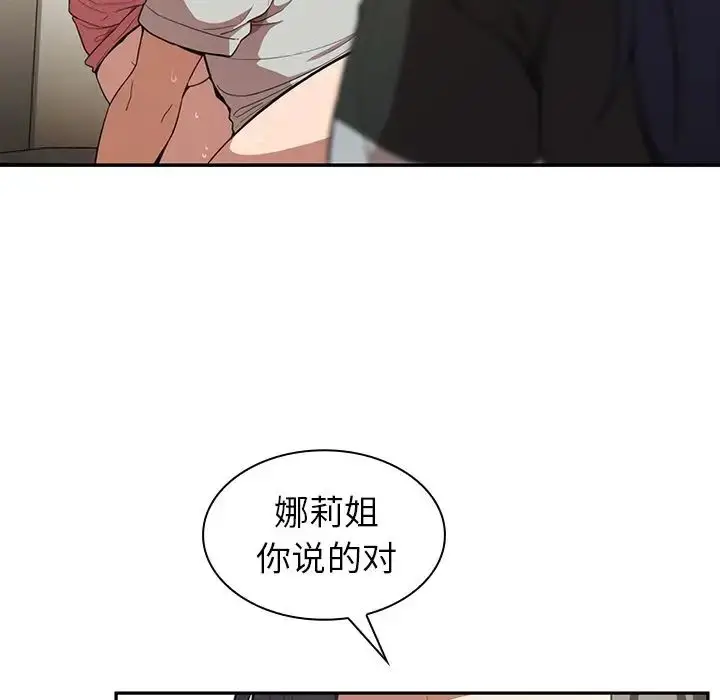 漫画《邻家三姐妹》第42话第96张图