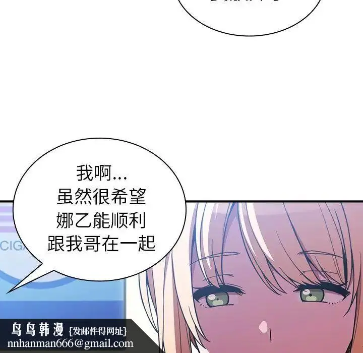 漫画《邻家三姐妹》第50话第102张图