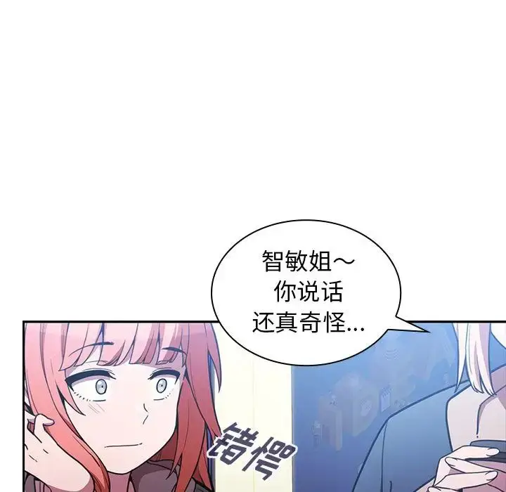 漫画《邻家三姐妹》第50话第104张图