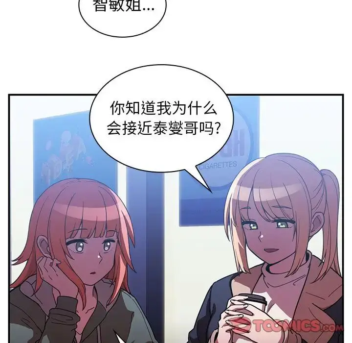 漫画《邻家三姐妹》第50话第108张图
