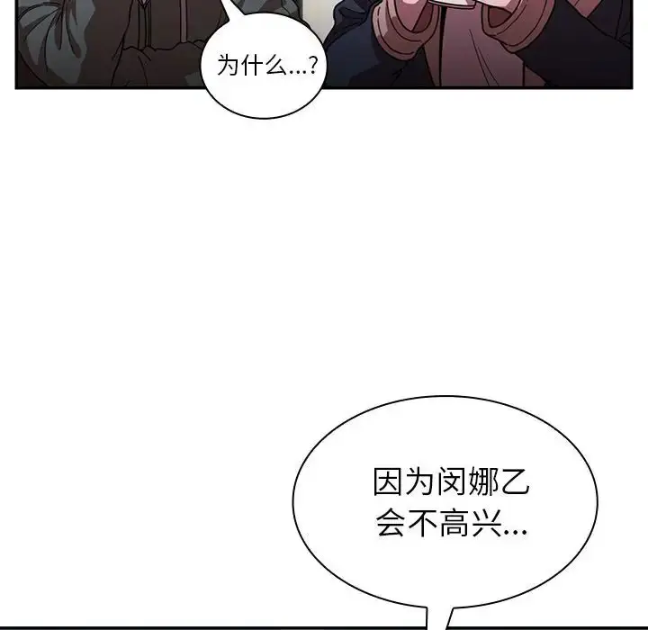 漫画《邻家三姐妹》第50话第109张图
