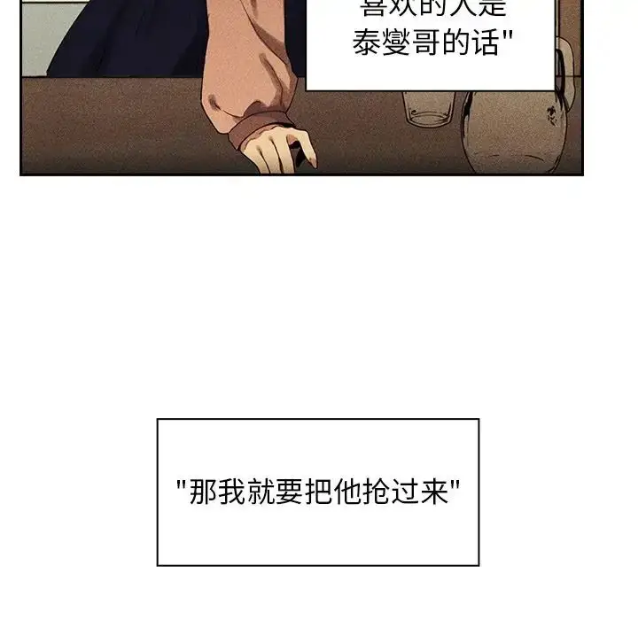 漫画《邻家三姐妹》第50话第115张图