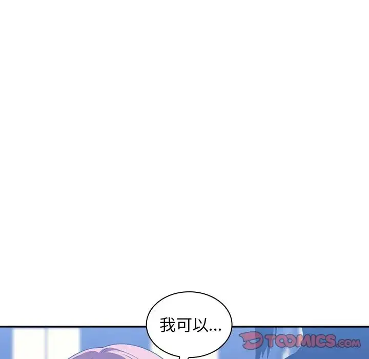 漫画《邻家三姐妹》第50话第116张图