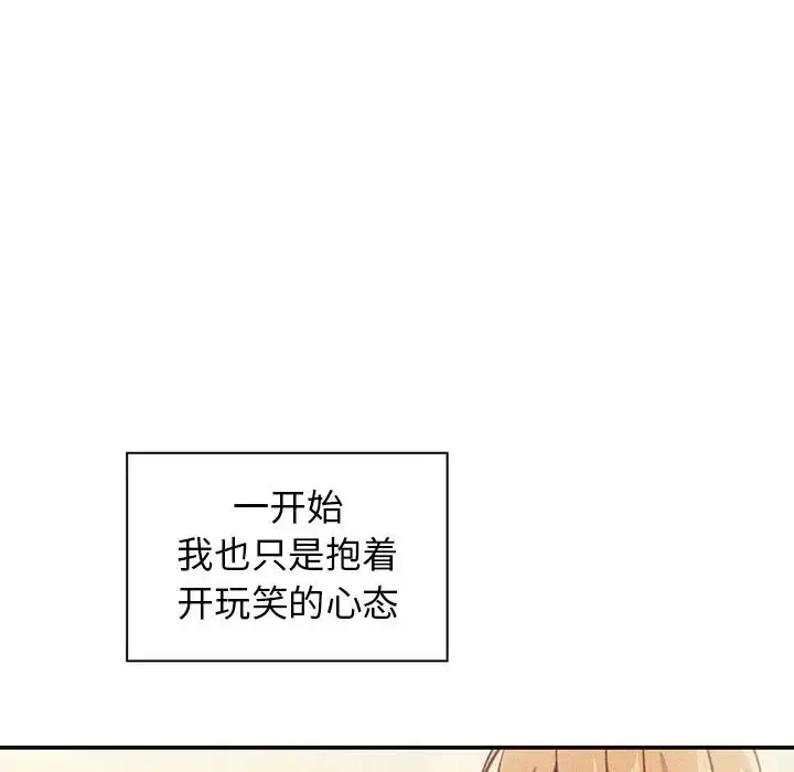 漫画《邻家三姐妹》第50话第121张图