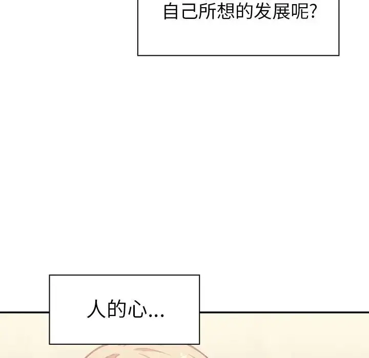 漫画《邻家三姐妹》第50话第128张图