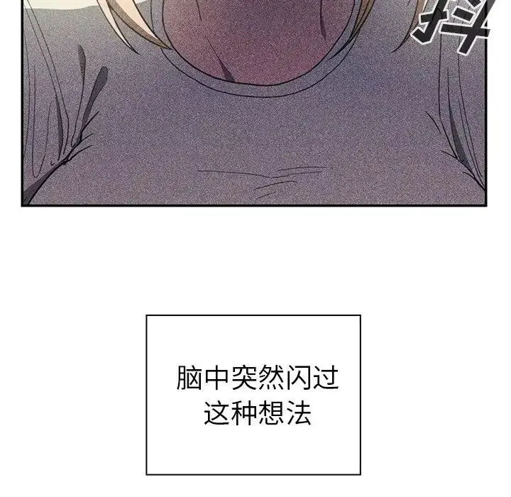 漫画《邻家三姐妹》第50话第138张图
