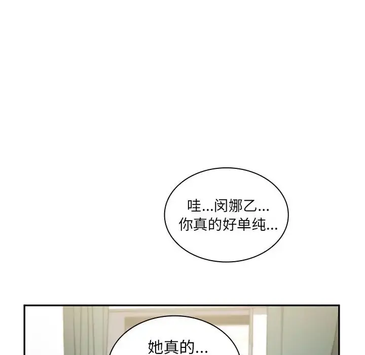 漫画《邻家三姐妹》第50话第14张图