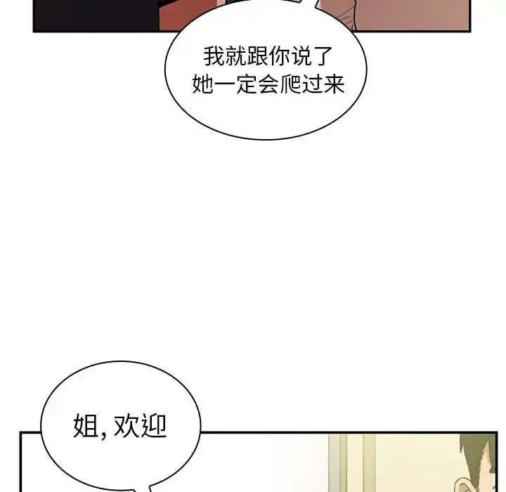 漫画《邻家三姐妹》第50话第16张图