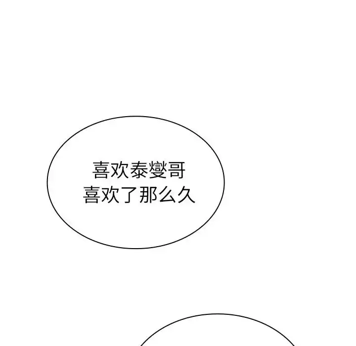 漫画《邻家三姐妹》第50话第174张图