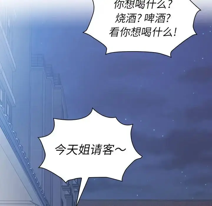 漫画《邻家三姐妹》第50话第197张图
