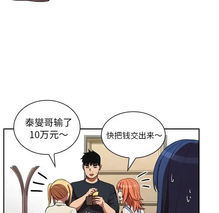 漫画《邻家三姐妹》第50话第25张图