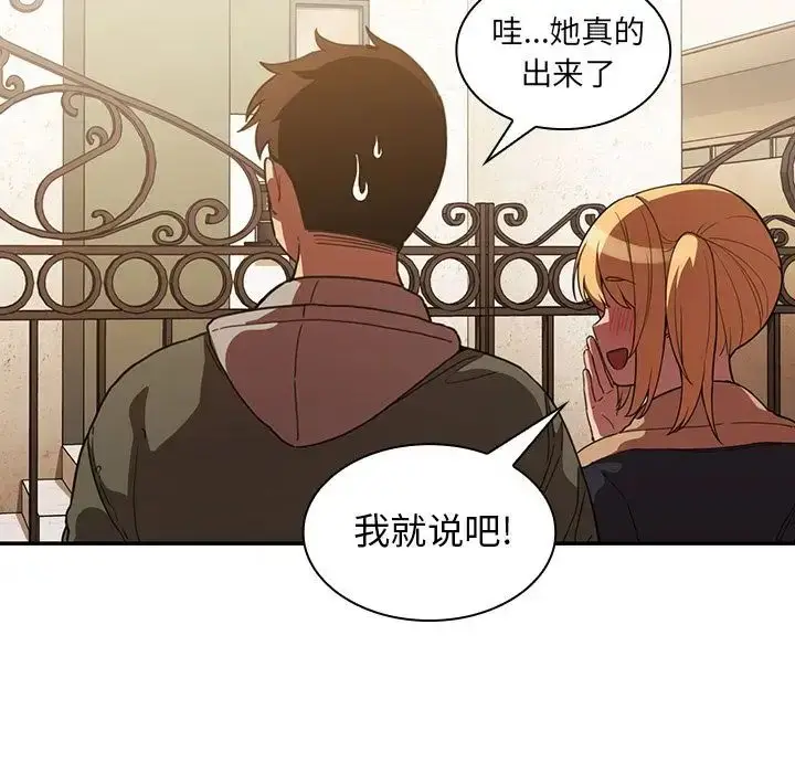 漫画《邻家三姐妹》第50话第42张图