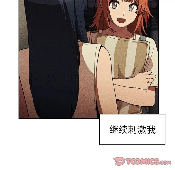 漫画《邻家三姐妹》第50话第44张图