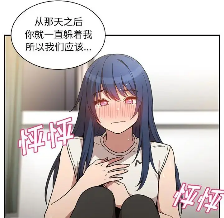 漫画《邻家三姐妹》第50话第71张图