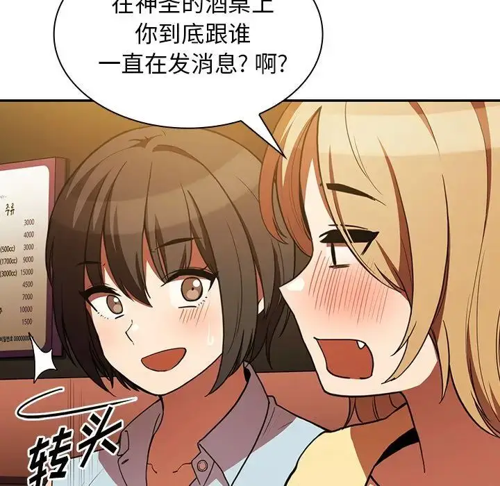 漫画《邻家三姐妹》第50话第82张图