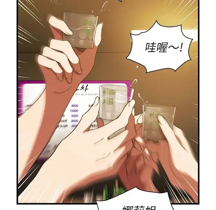 漫画《邻家三姐妹》第50话第87张图