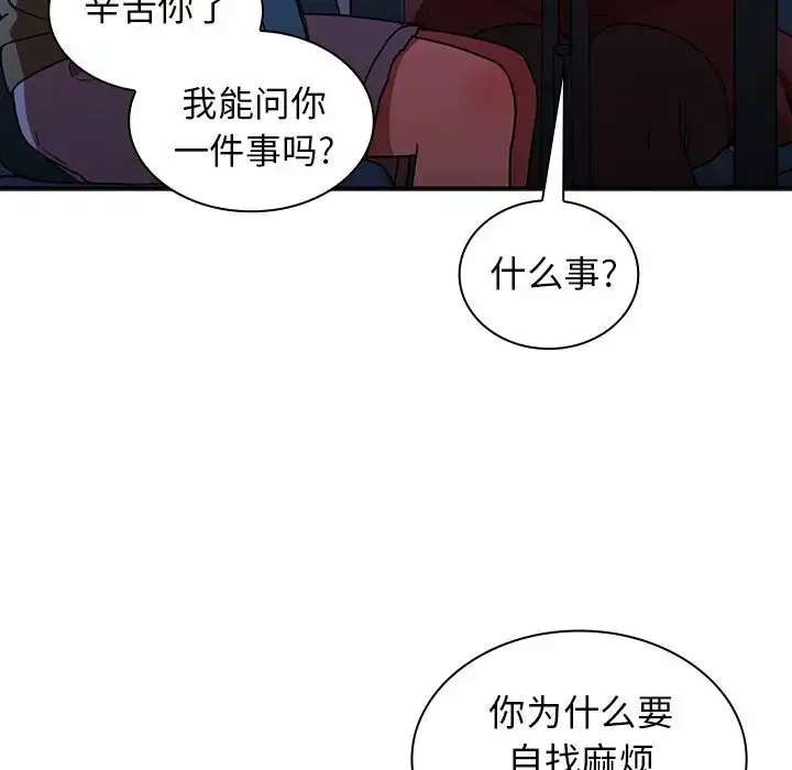 漫画《邻家三姐妹》第50话第94张图