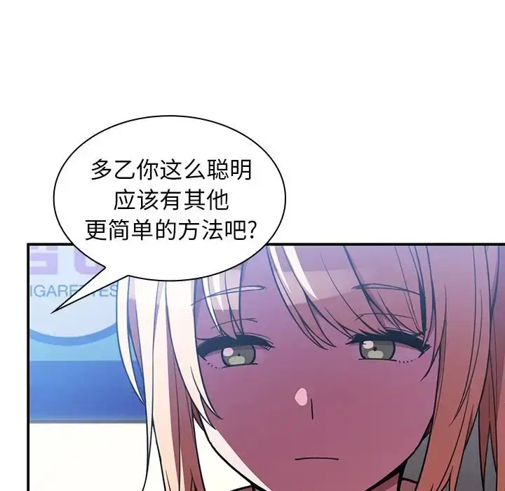 漫画《邻家三姐妹》第50话第96张图