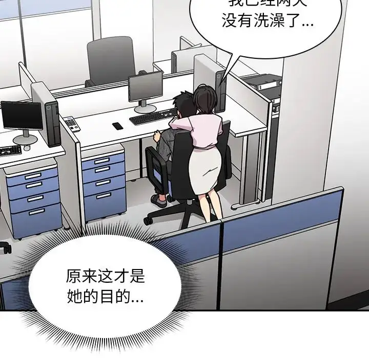 漫画《邻家三姐妹》第28话第88张图
