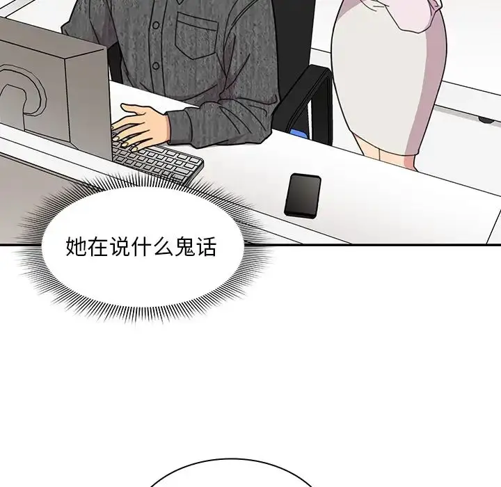 漫画《邻家三姐妹》第28话第92张图