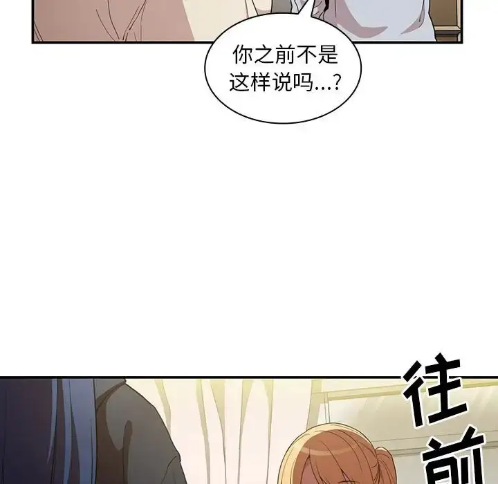 漫画《邻家三姐妹》第46话第102张图
