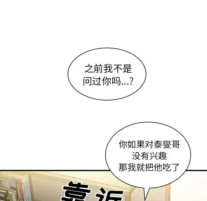 漫画《邻家三姐妹》第46话第106张图