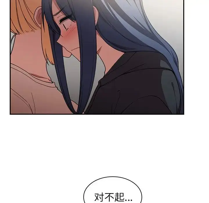 漫画《邻家三姐妹》第46话第111张图