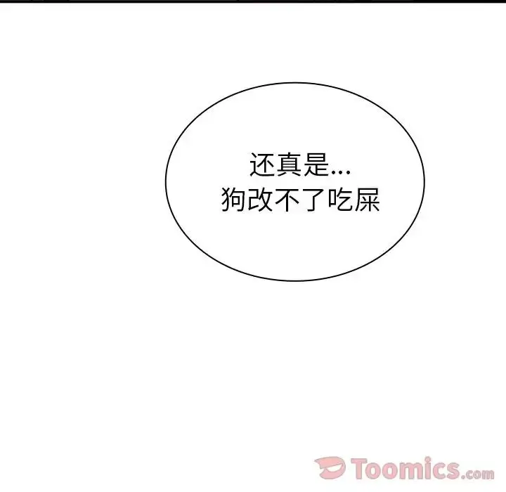 漫画《邻家三姐妹》第46话第114张图