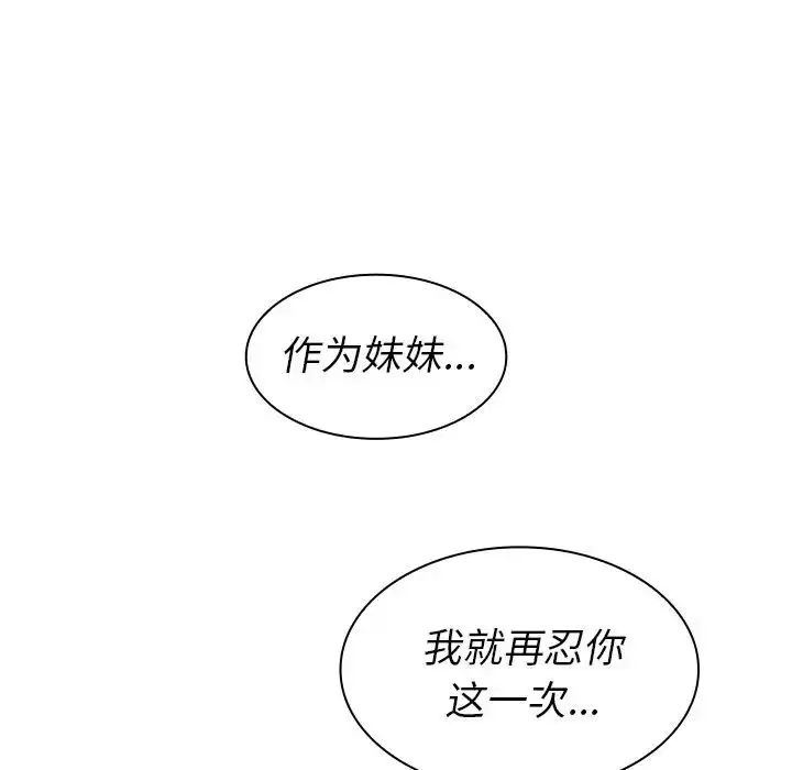 漫画《邻家三姐妹》第46话第120张图