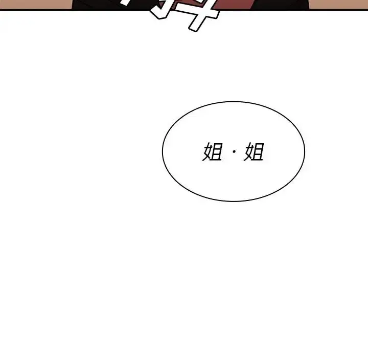 漫画《邻家三姐妹》第46话第124张图