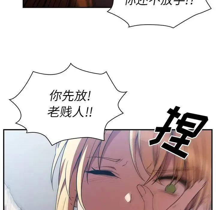 漫画《邻家三姐妹》第46话第133张图