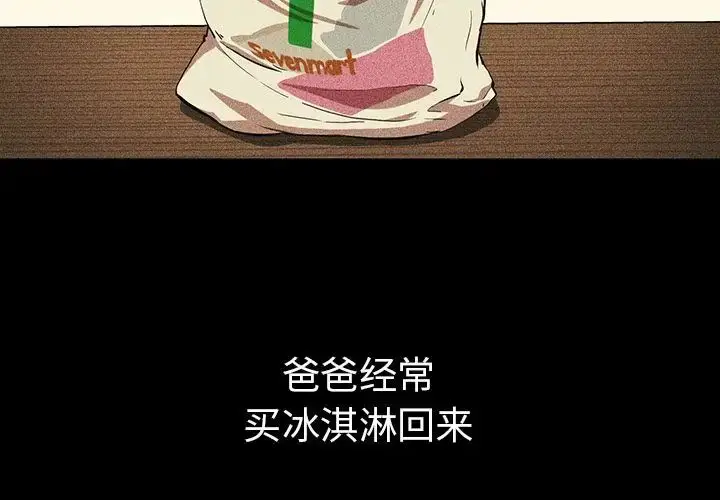 漫画《邻家三姐妹》第46话第3张图