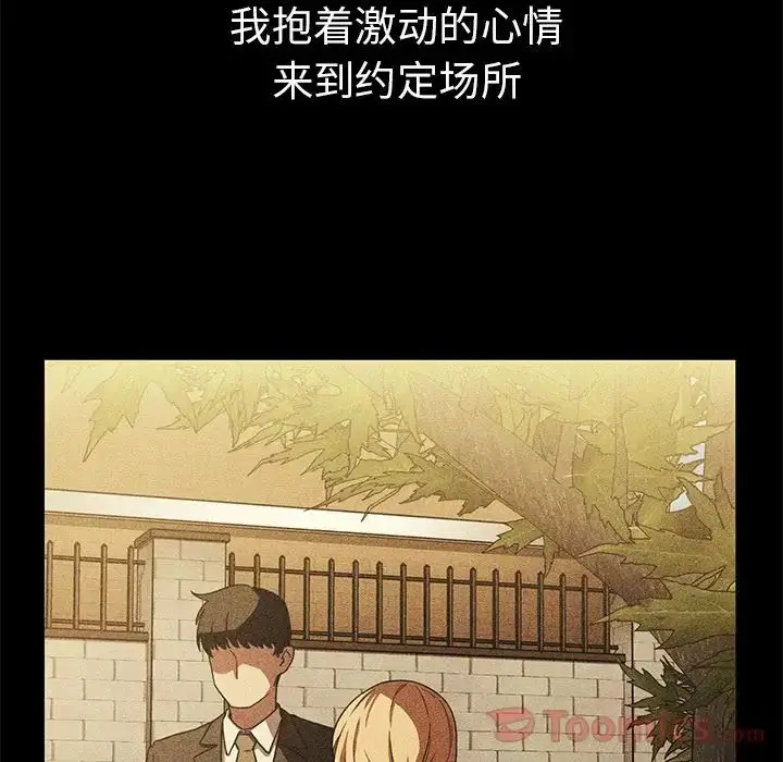 漫画《邻家三姐妹》第46话第53张图