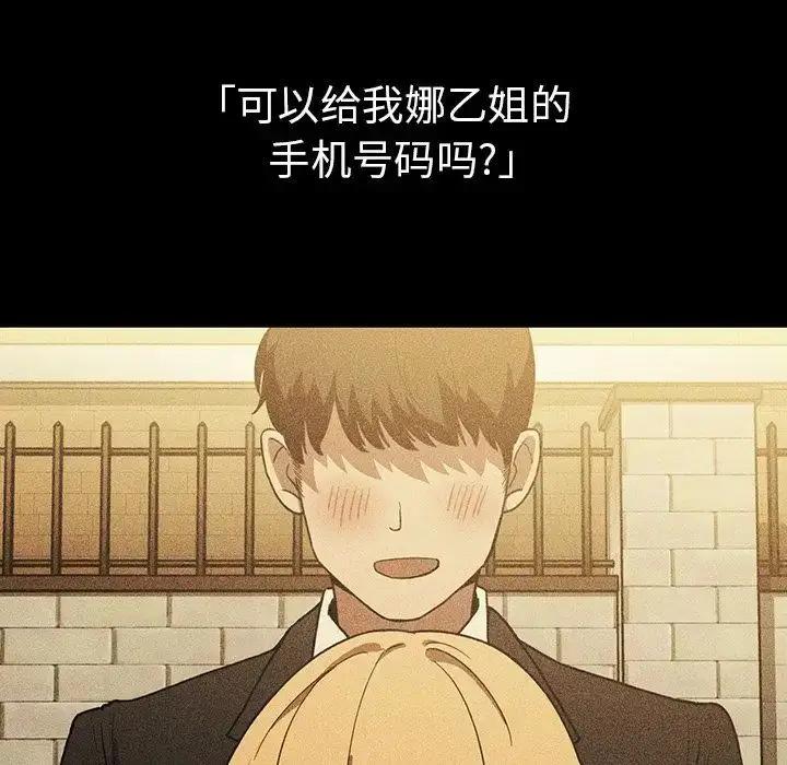 漫画《邻家三姐妹》第46话第55张图