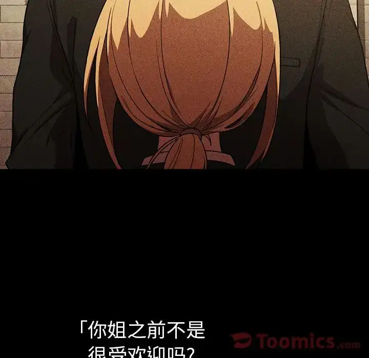 漫画《邻家三姐妹》第46话第56张图