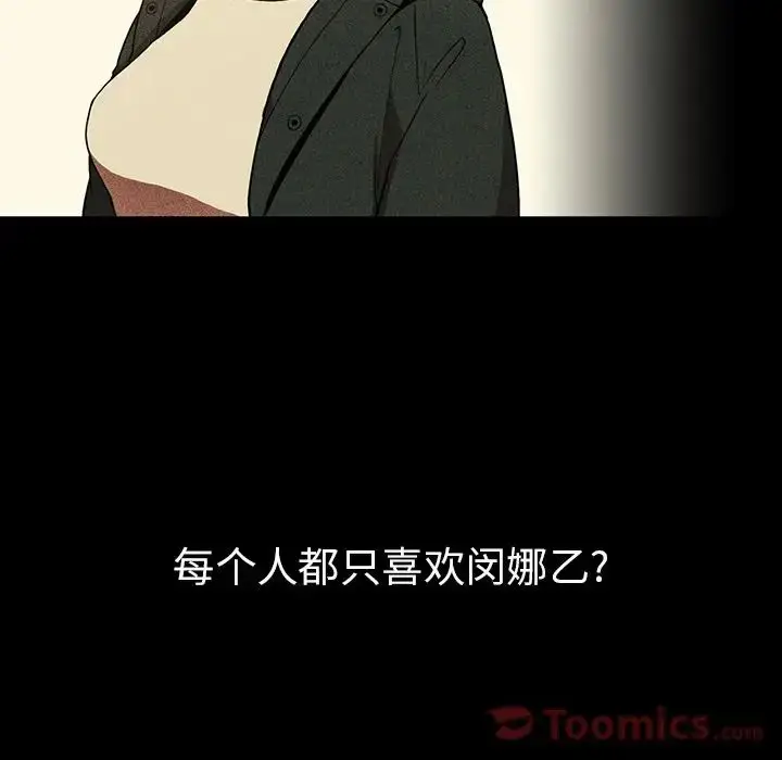 漫画《邻家三姐妹》第46话第65张图