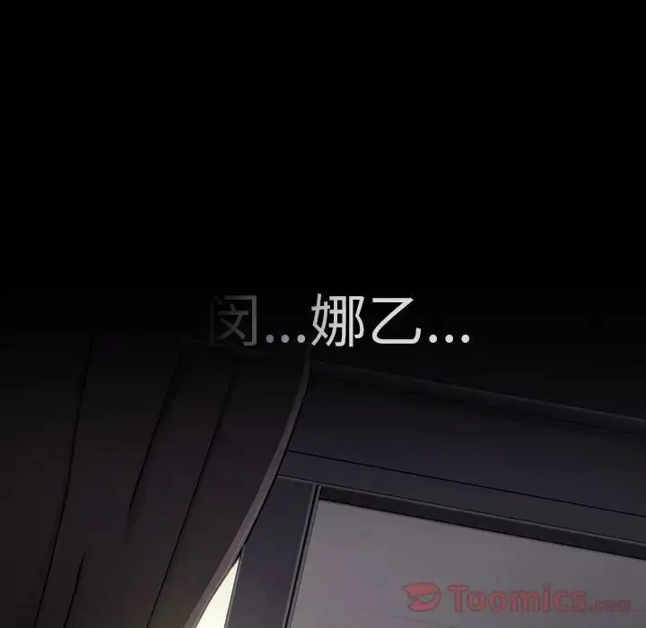 漫画《邻家三姐妹》第46话第85张图