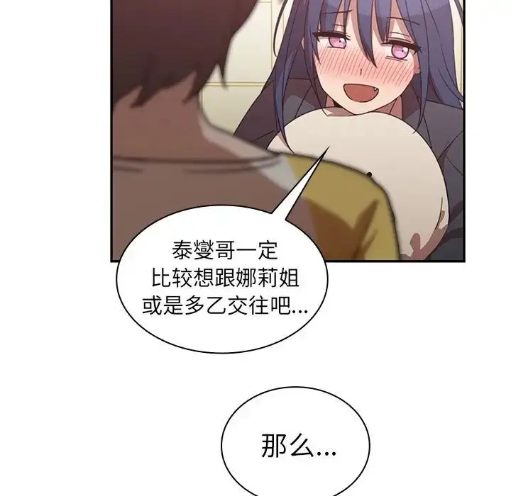 漫画《邻家三姐妹》第36话第100张图