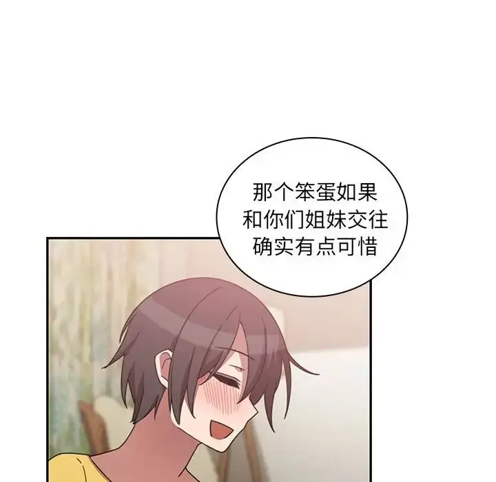 漫画《邻家三姐妹》第36话第103张图