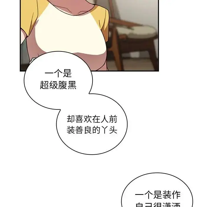 漫画《邻家三姐妹》第36话第104张图