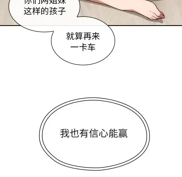 漫画《邻家三姐妹》第36话第112张图