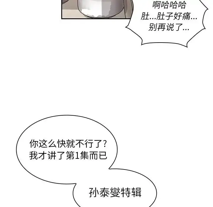 漫画《邻家三姐妹》第36话第59张图