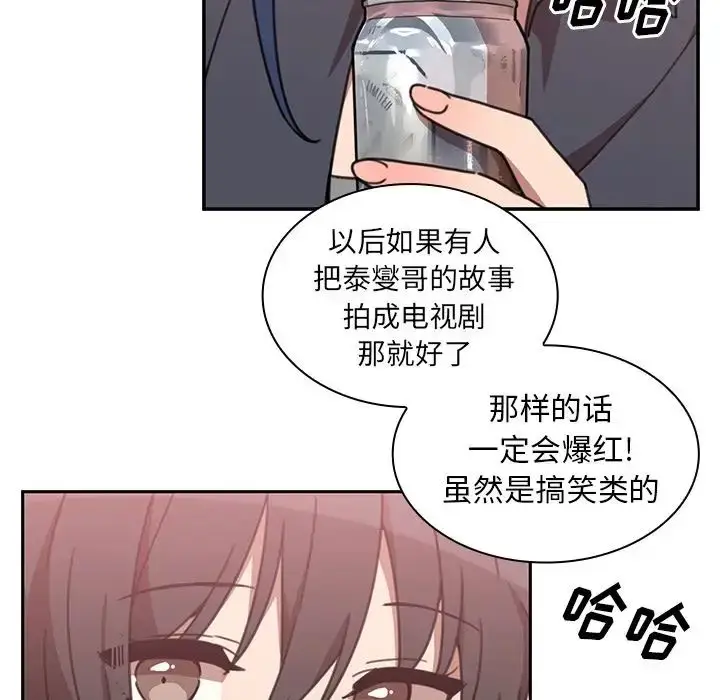 漫画《邻家三姐妹》第36话第62张图